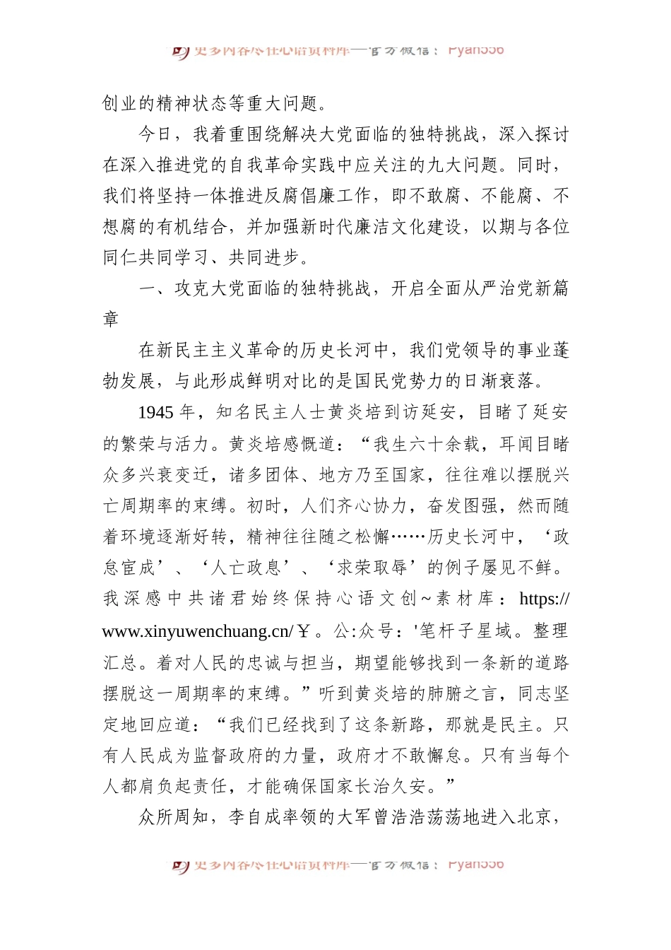 党课讲稿：以永远在路上的坚韧执着推进党的自我革命.docx_第2页