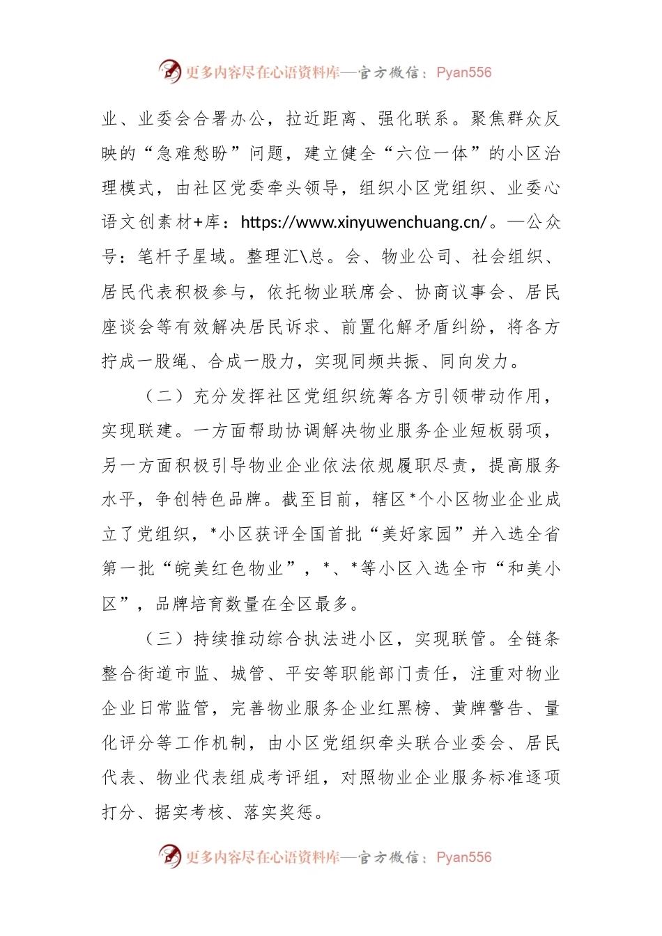 全市住宅小区物业管理工作座谈会街道经验发言稿材料.docx_第2页