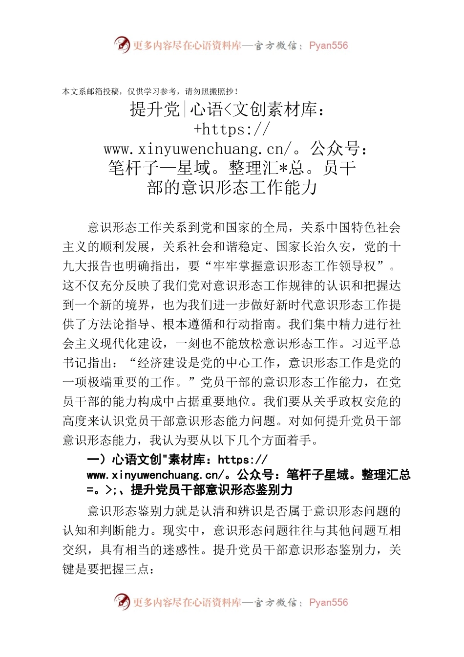 党课范文：如何提升党员干部的意识形态工作能力.docx_第1页