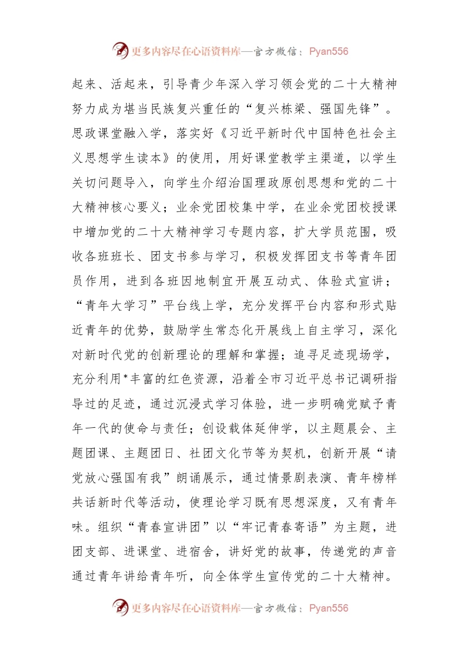 关于2023年度教育系统共青团工作计划.docx_第2页