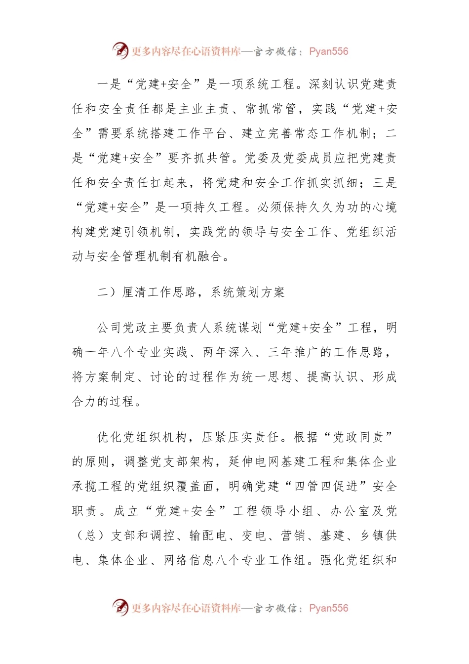 公司党建与安全工作融合工作案例.docx_第2页