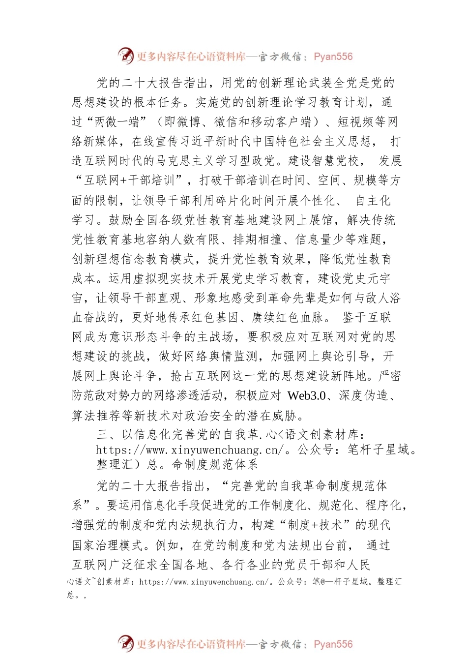 党建理论研究：运用信息化手段推进新时代党的建设（202304）.docx_第2页