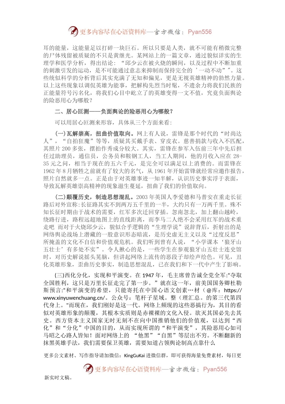 党课讲稿：廓清网络迷雾 传承英雄精神.docx_第2页