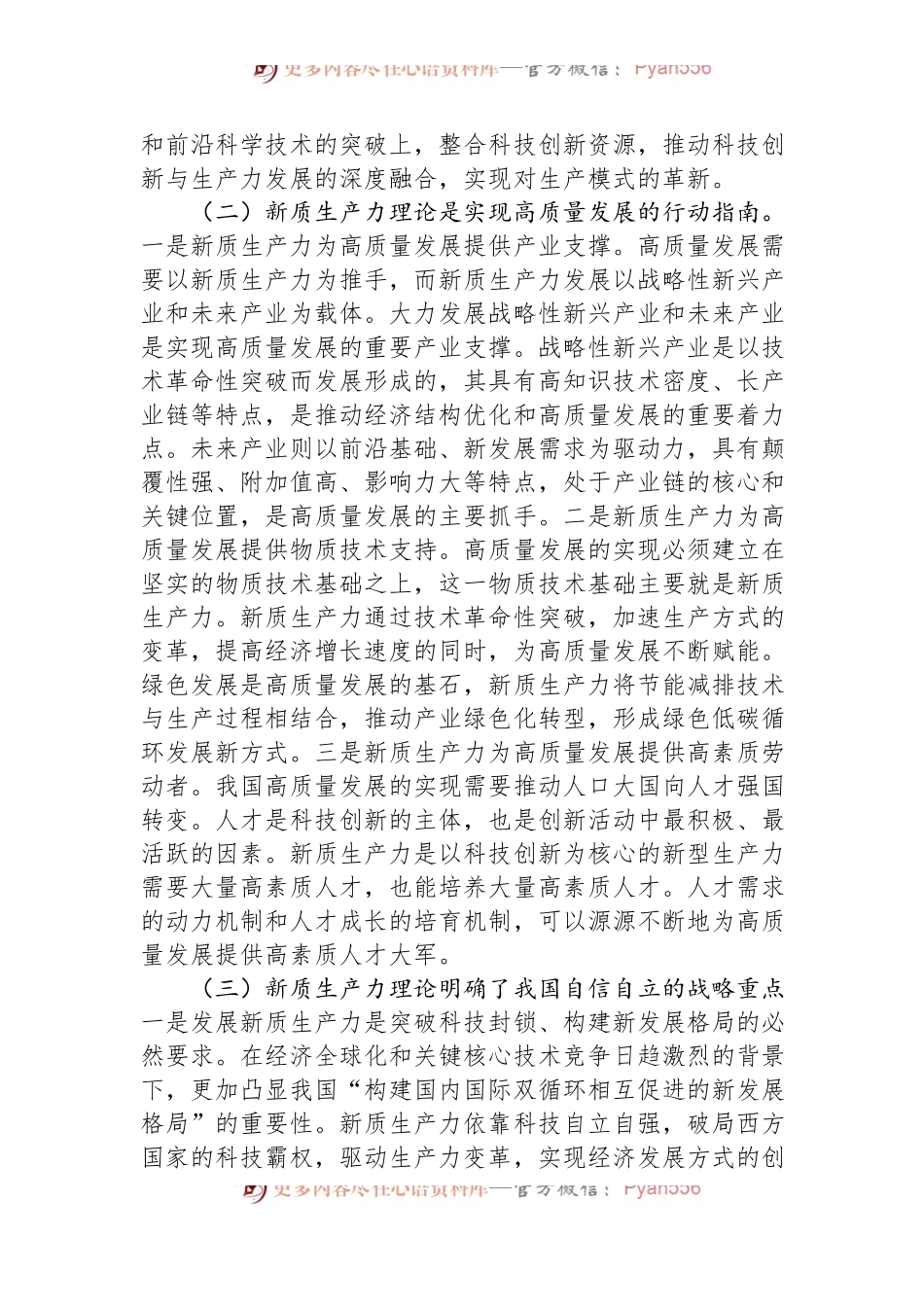 党课：激发市场主体创新活力，加快培育壮大新质生产力.docx_第2页