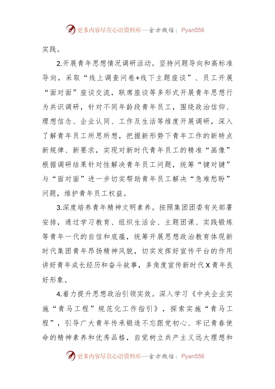 公司共青团委2024年工作要点计划.docx_第2页