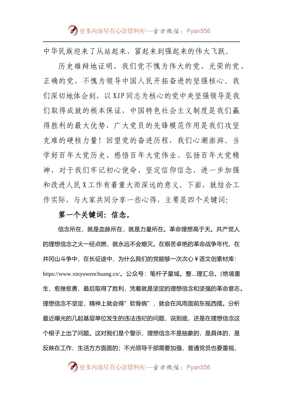 党史学习教育专题党课讲稿：信念、忠诚、人民、担当.docx_第2页