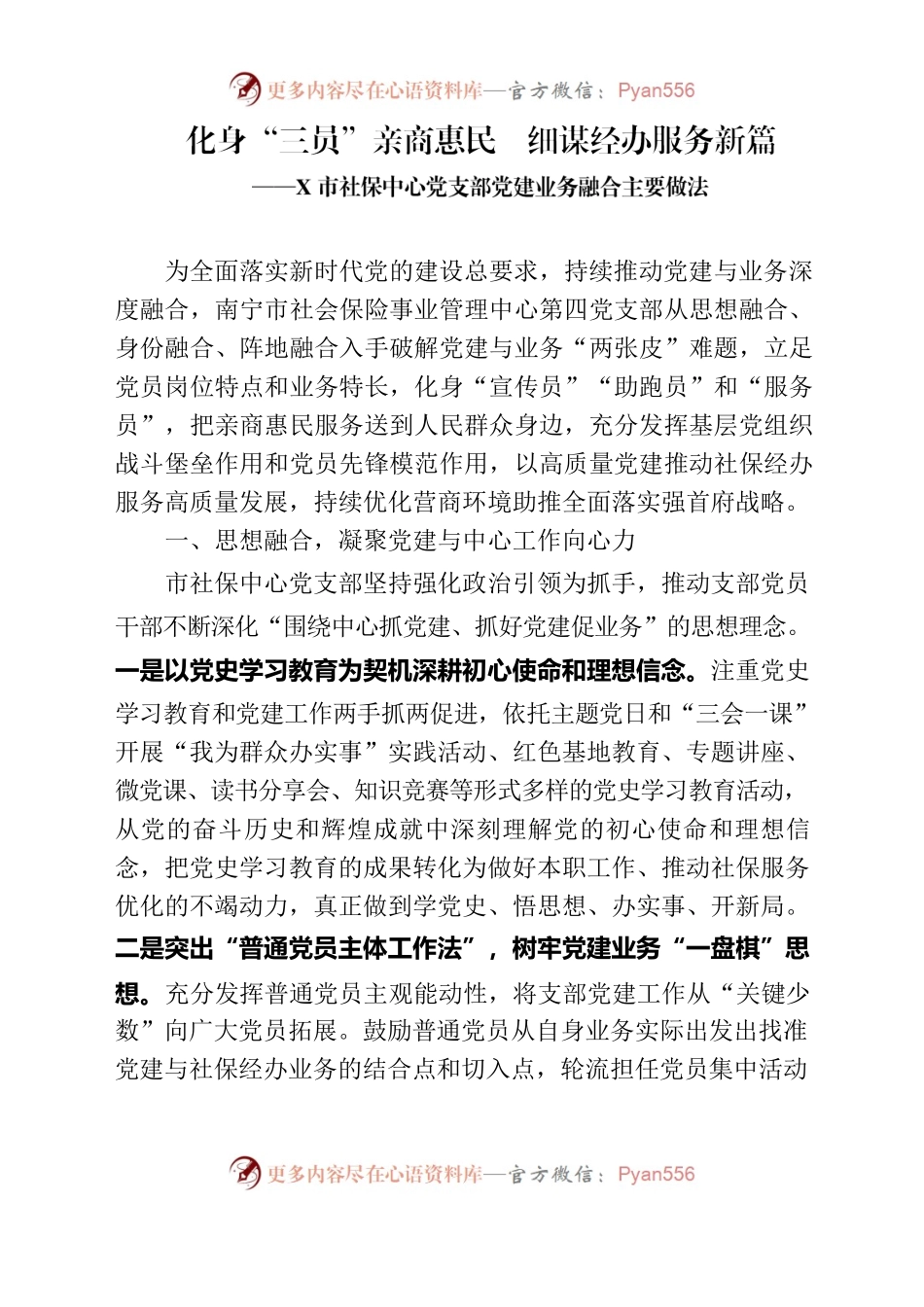 党建与业务融合事迹材料.docx_第1页