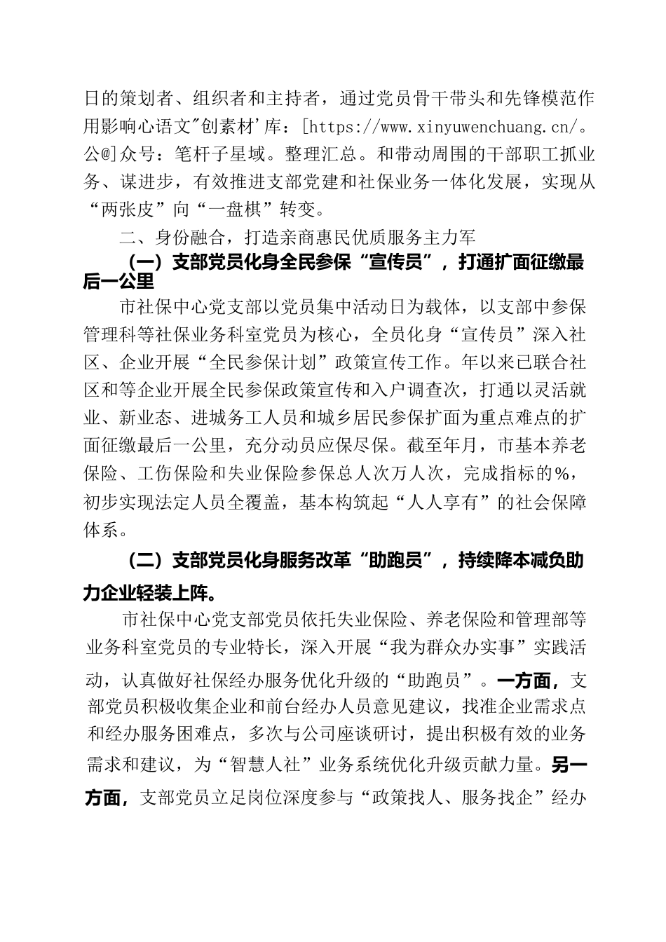 党建与业务融合事迹材料.docx_第2页