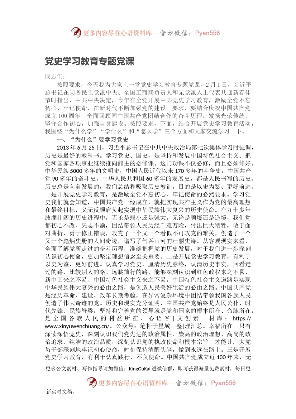 党史学习教育专题党课.docx_第1页
