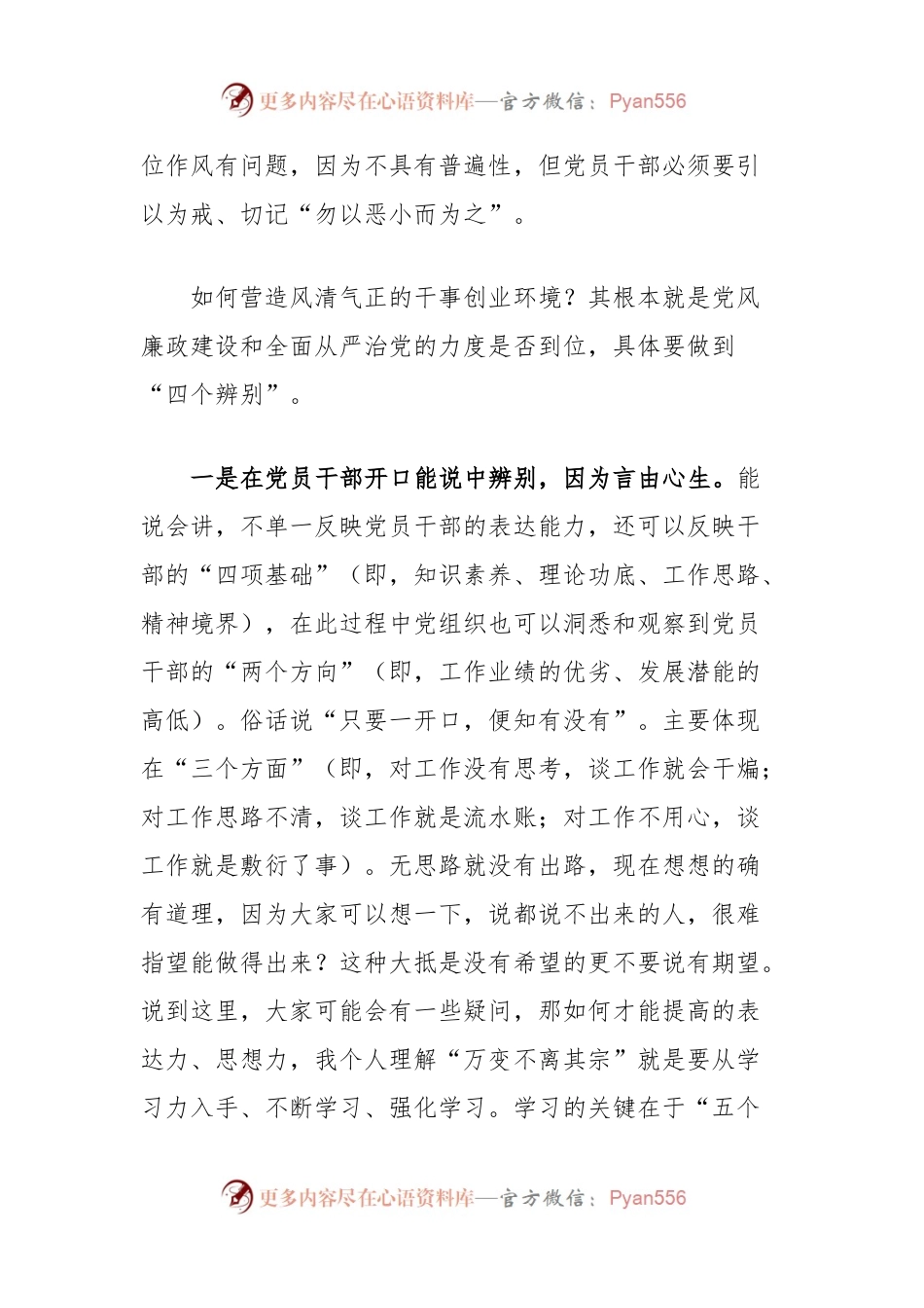党课讲稿：以优良的作风，全面从严治党的态度，全力推动高质量发展.docx_第2页