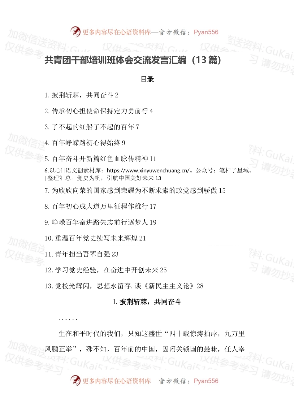 共青团干部培训班体会交流发言汇编（13篇）.docx_第1页