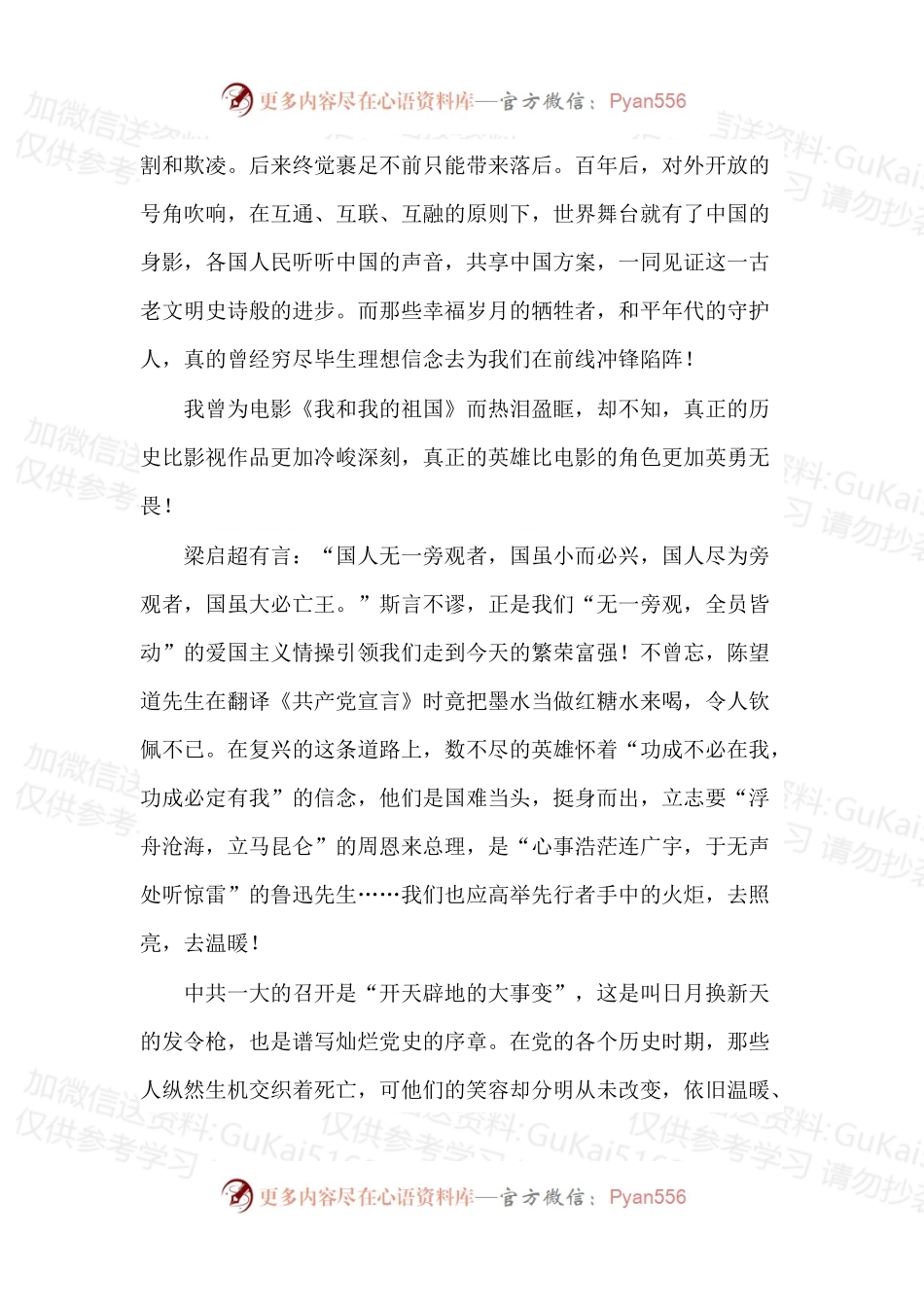 共青团干部培训班体会交流发言汇编（13篇）.docx_第2页