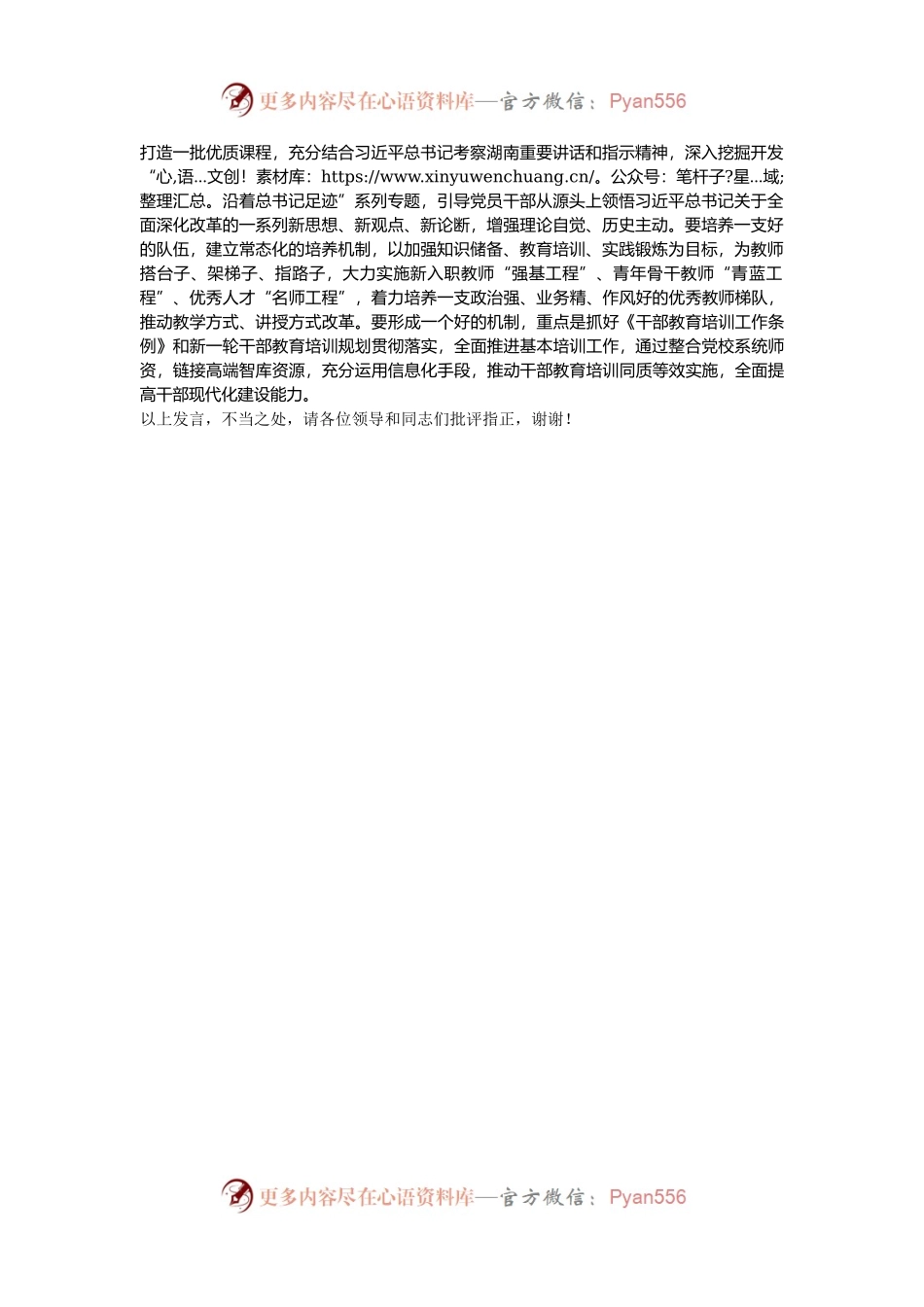党校常务副校长学习党的二十届三中全会精神研讨发言.docx_第2页