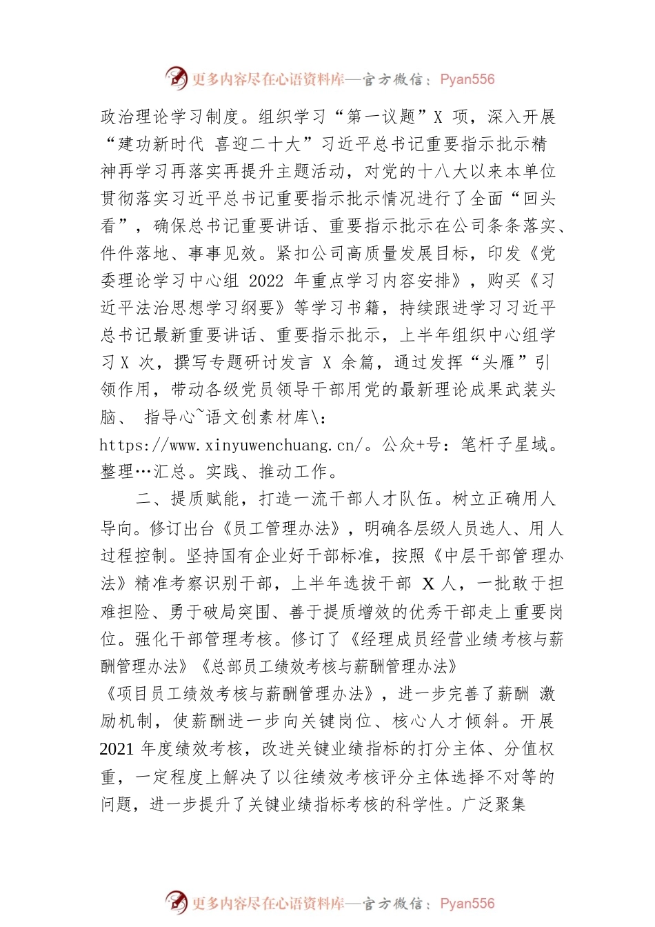 公司2022年党建工作总结.docx_第2页
