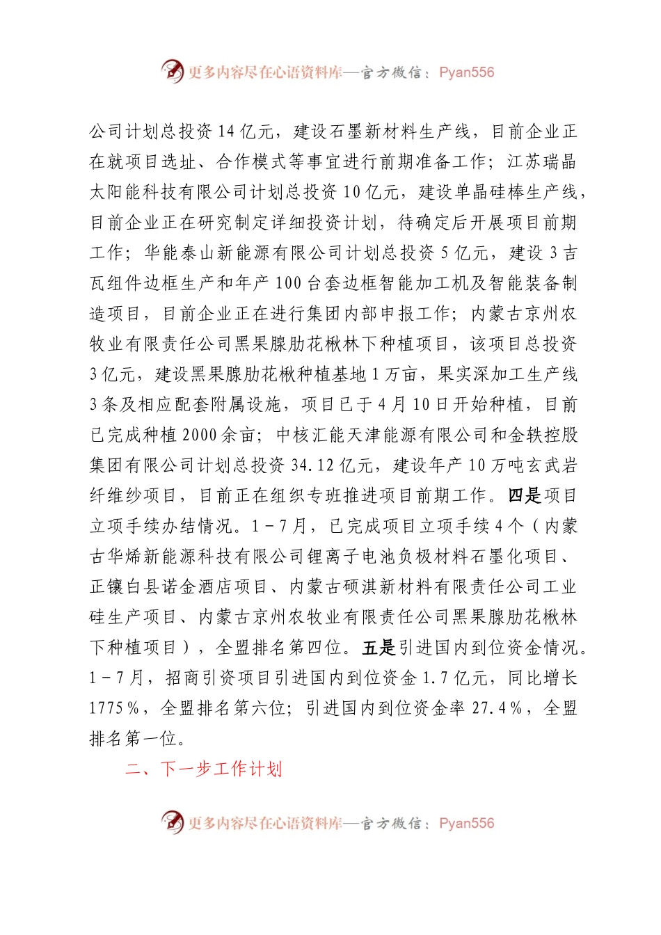 全县招商引资工作推进情况汇报.docx_第2页