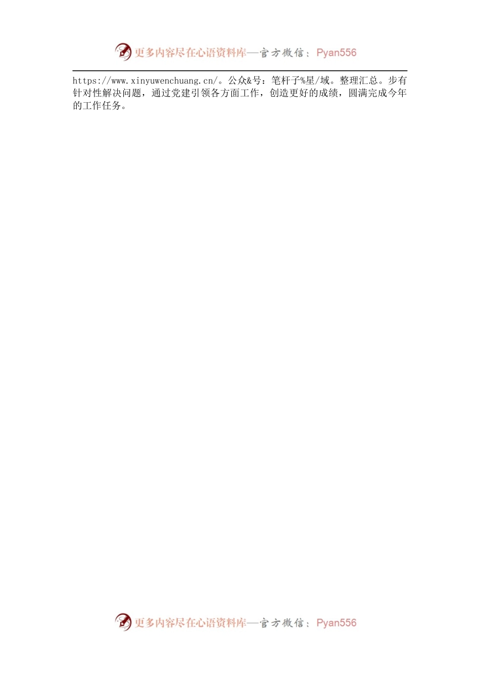 全市抓基层党建工作述职评议会点评发言.docx_第2页