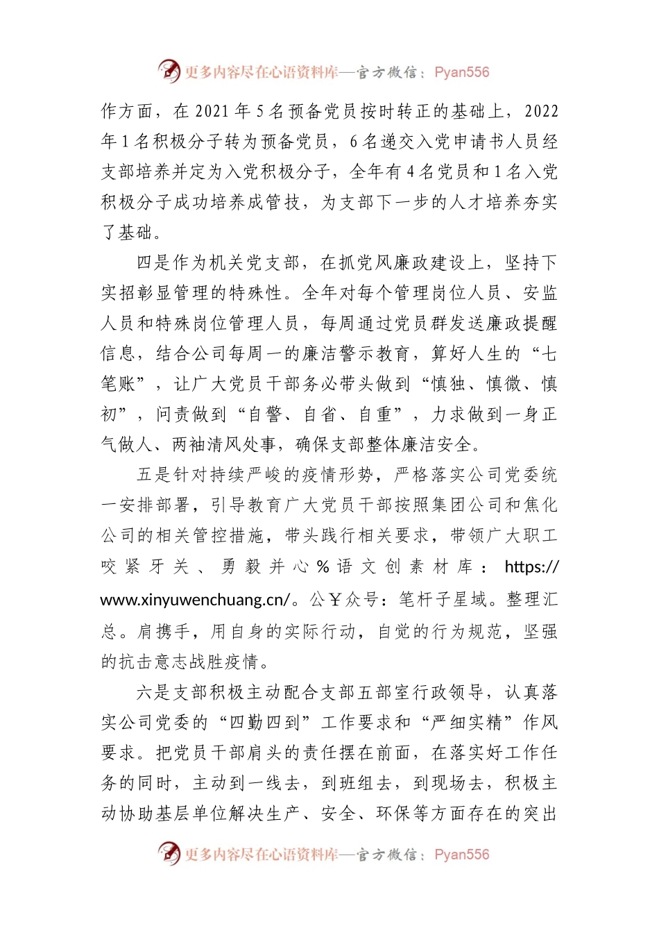 公司党委202X年抓党建工作述职报告.docx_第2页