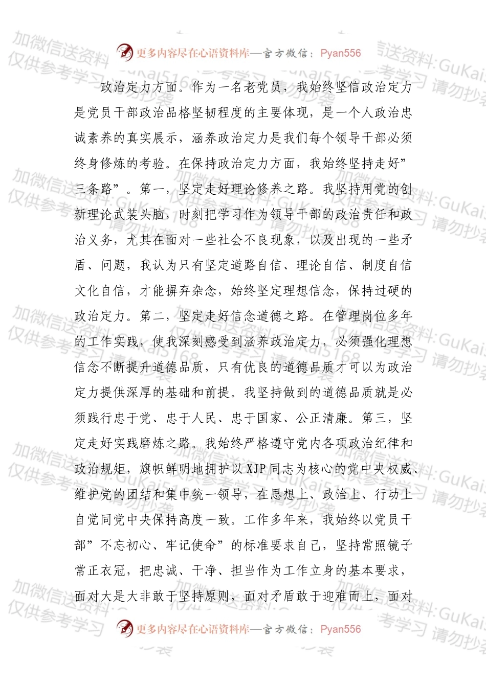 党支部书记政治素质自评报告.docx_第2页