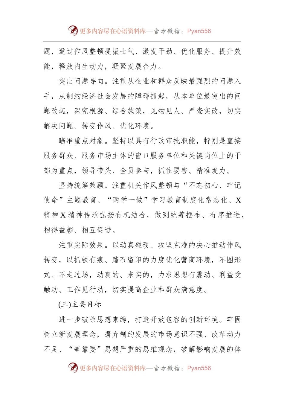 全市干部作风整顿优化营商环境工作方案.docx_第2页