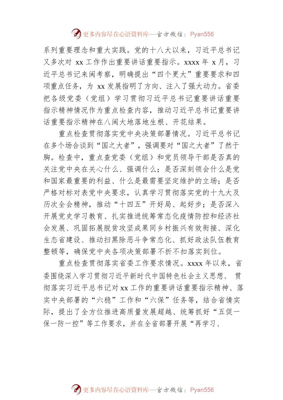 全力做好全面从严治党主体责任落实情况检查工作报告（范文）.docx_第2页