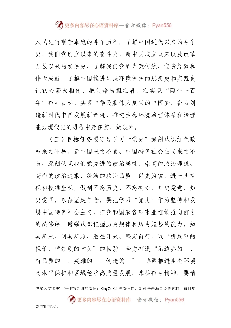 党史学习教育实施方案.docx_第2页