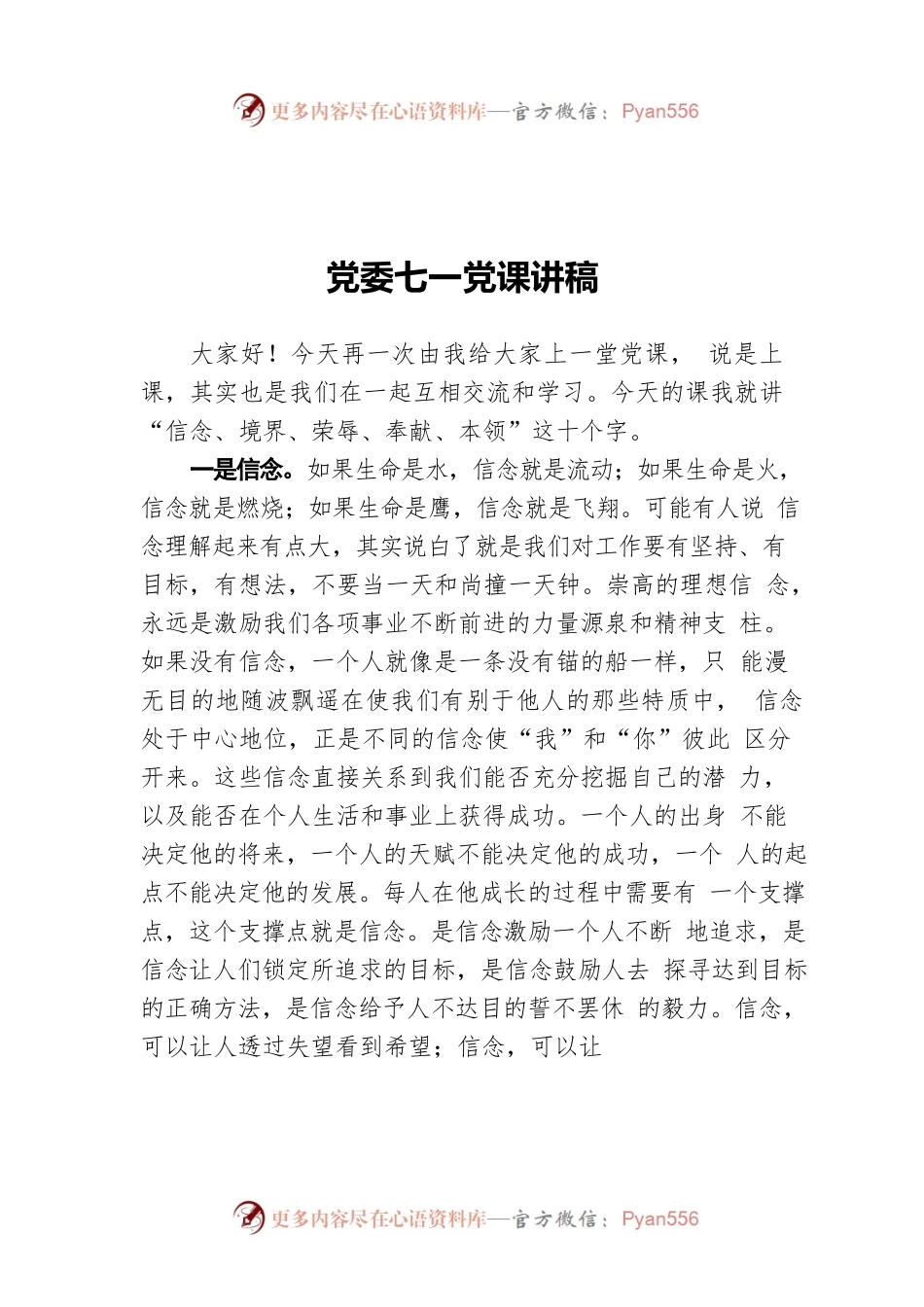 党委七一党课讲稿.docx_第1页