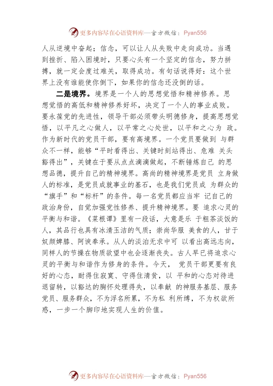 党委七一党课讲稿.docx_第2页