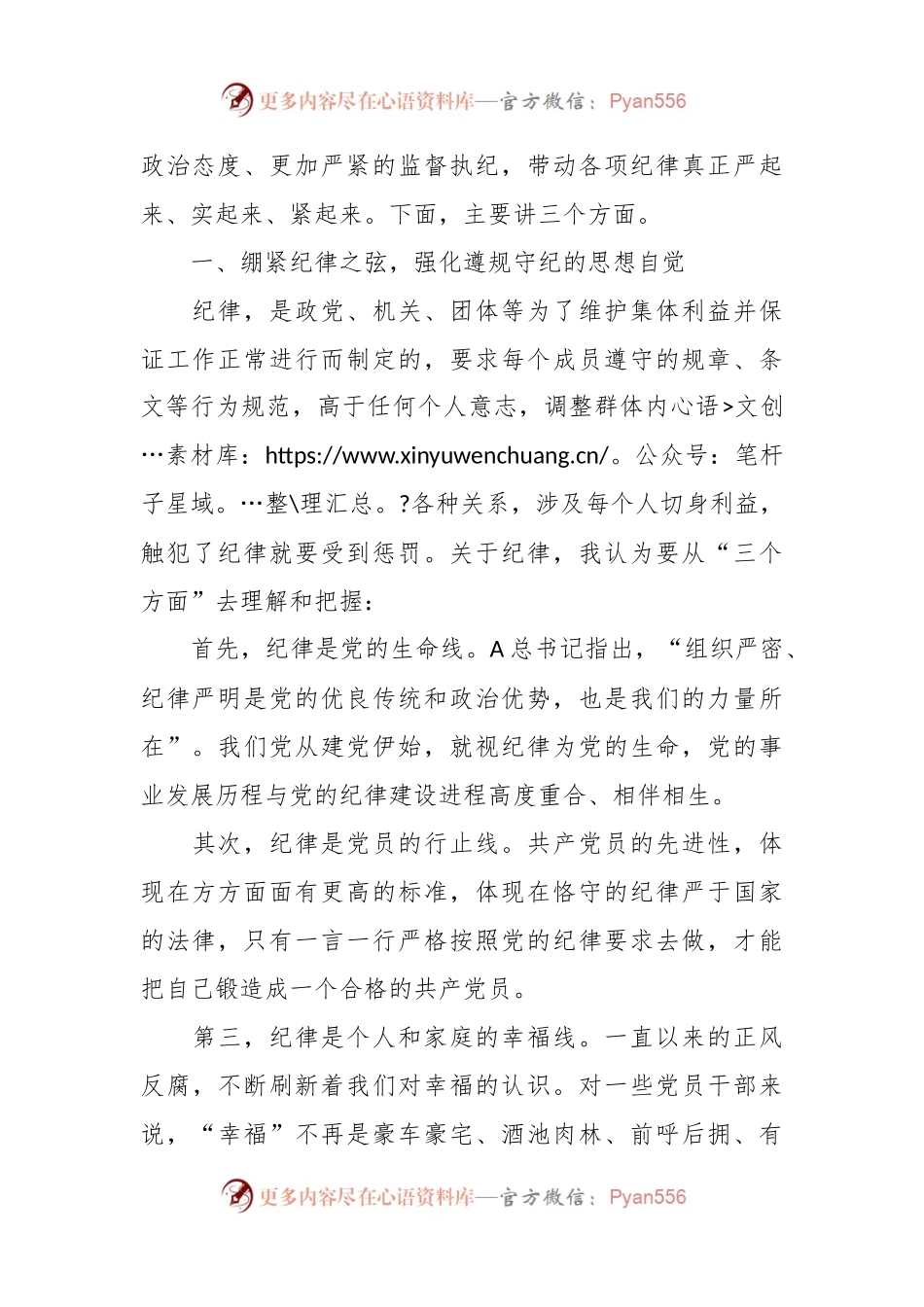 党课：答好廉洁卷 走好赶考路.docx_第2页