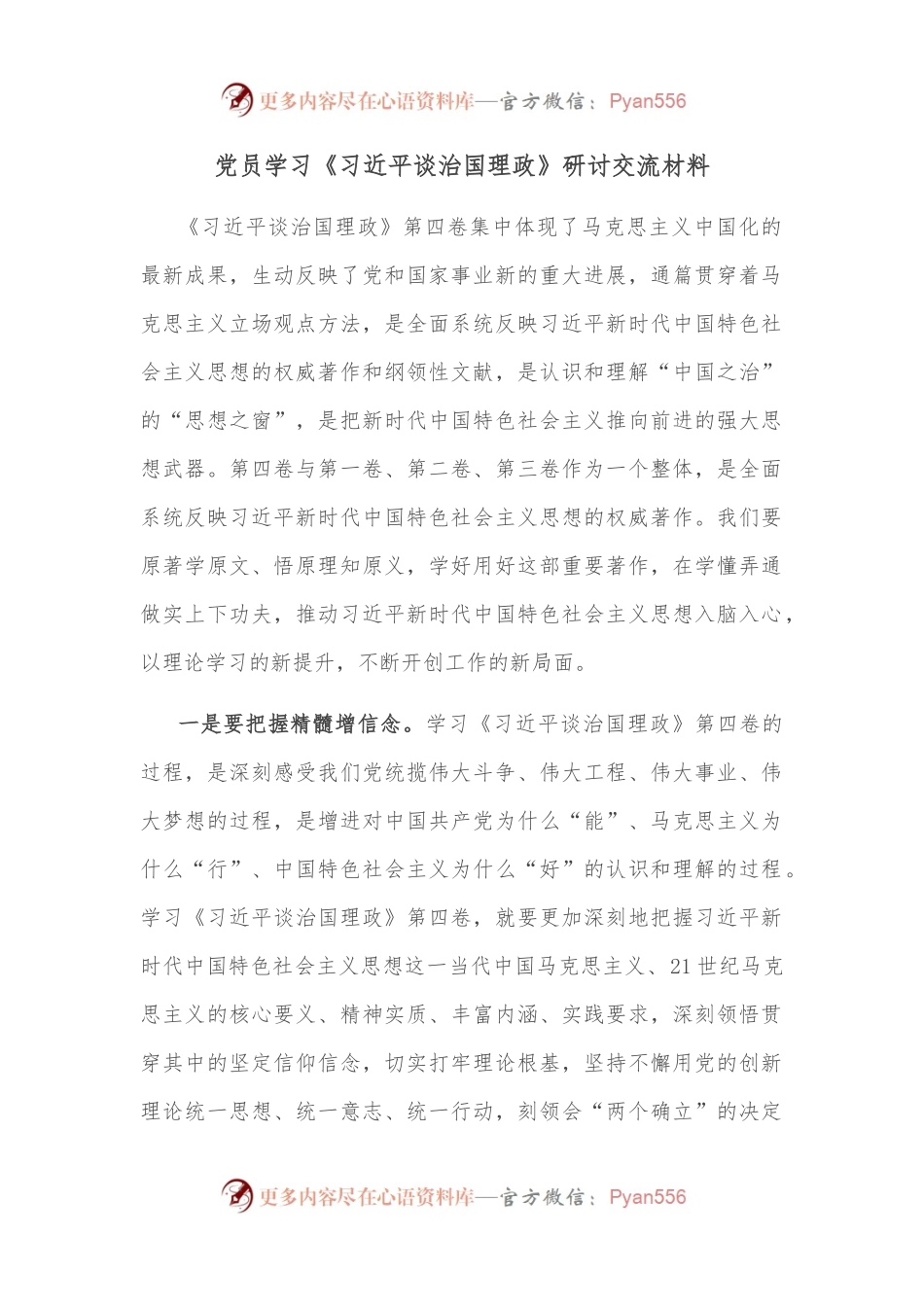 党员学习《谈治国理政》研讨交流材料.docx_第1页