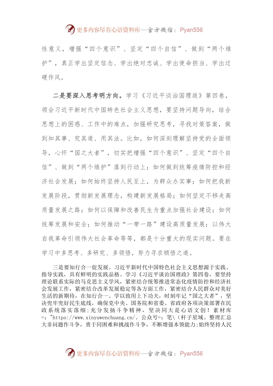 党员学习《谈治国理政》研讨交流材料.docx_第2页