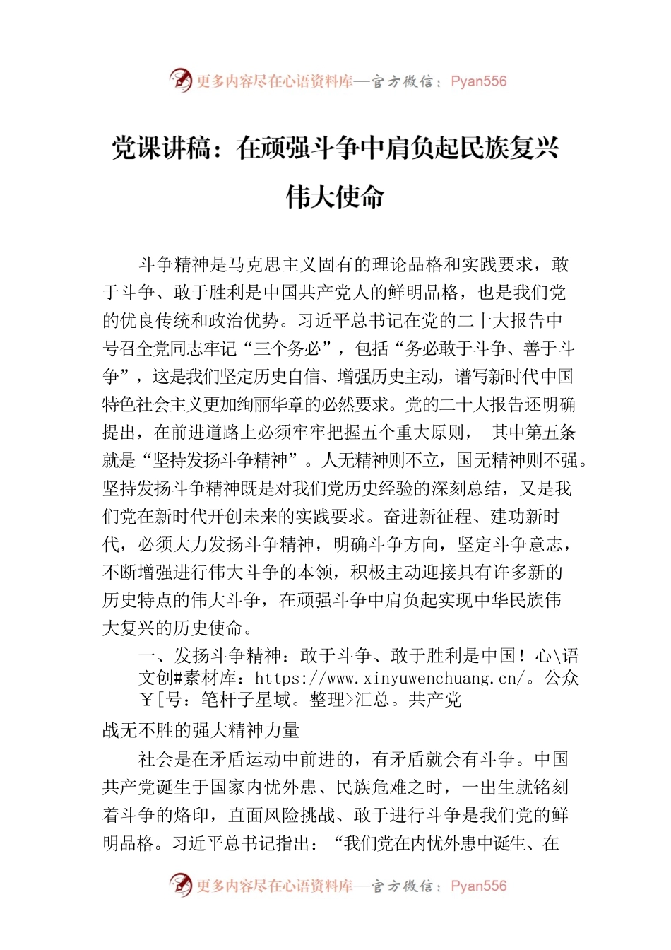 党课讲稿：在顽强斗争中肩负起民族复兴伟大使命.docx_第1页