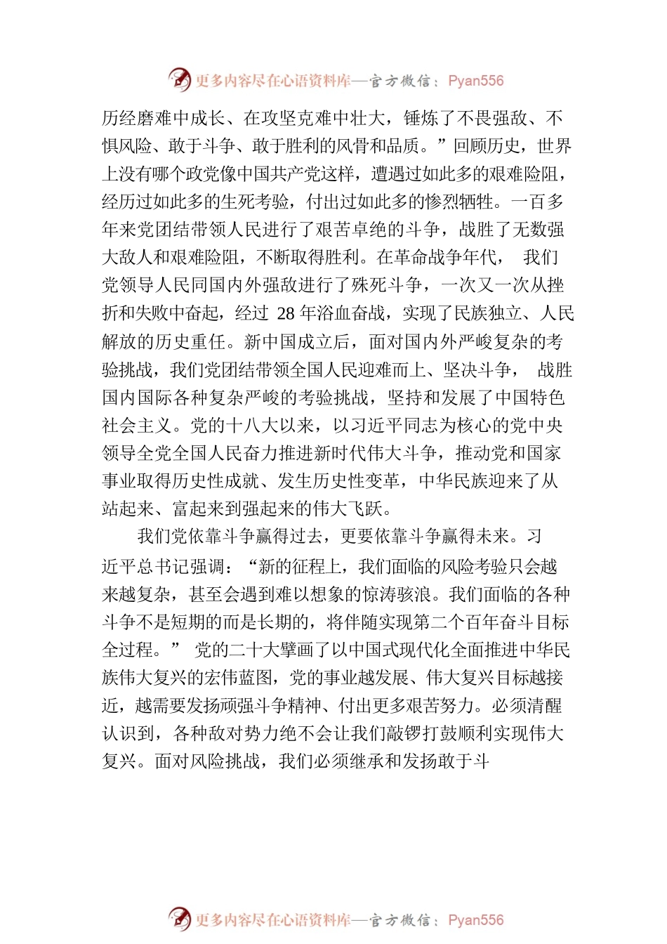 党课讲稿：在顽强斗争中肩负起民族复兴伟大使命.docx_第2页