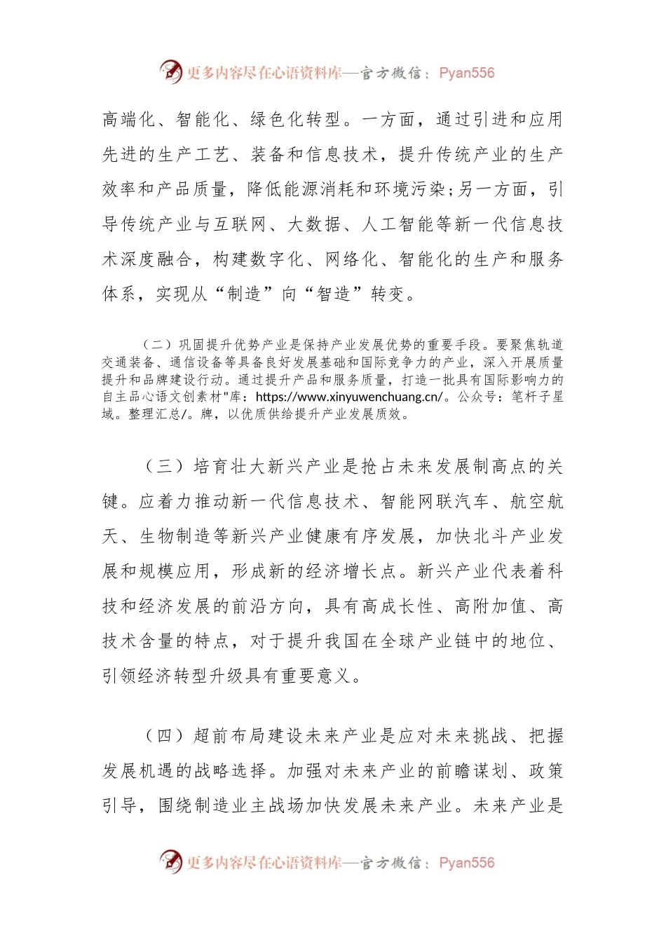 党课讲稿：发展新质生产力谱写中国式现代化实践新篇.docx_第2页