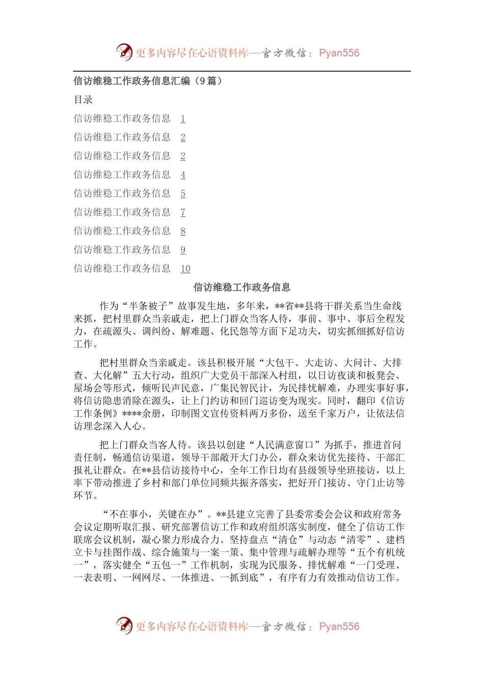 信访维稳工作政务信息汇编（9篇）.docx_第1页