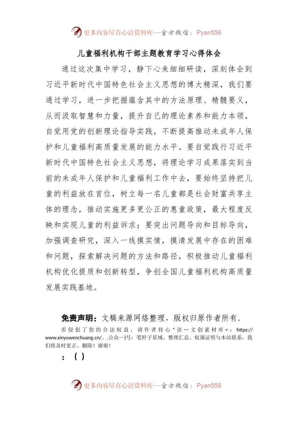 儿童福利机构干部主题教育学习心得体会.docx_第1页