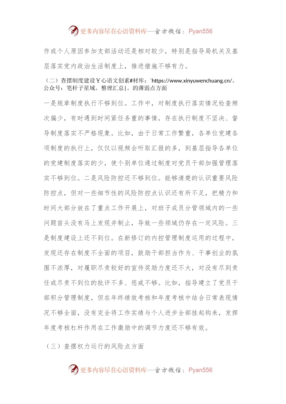 党委书记2022年以案促改专题民主生活会五个方面个人对照检查剖析材料.docx_第2页