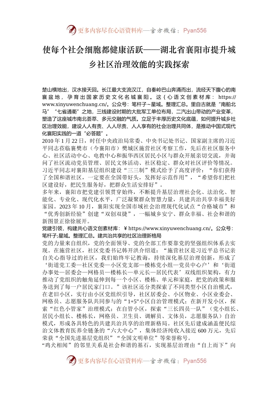 使每个社会细胞都健康活跃——湖北省襄阳市提升城乡社区治理效能的实践探索.docx_第1页