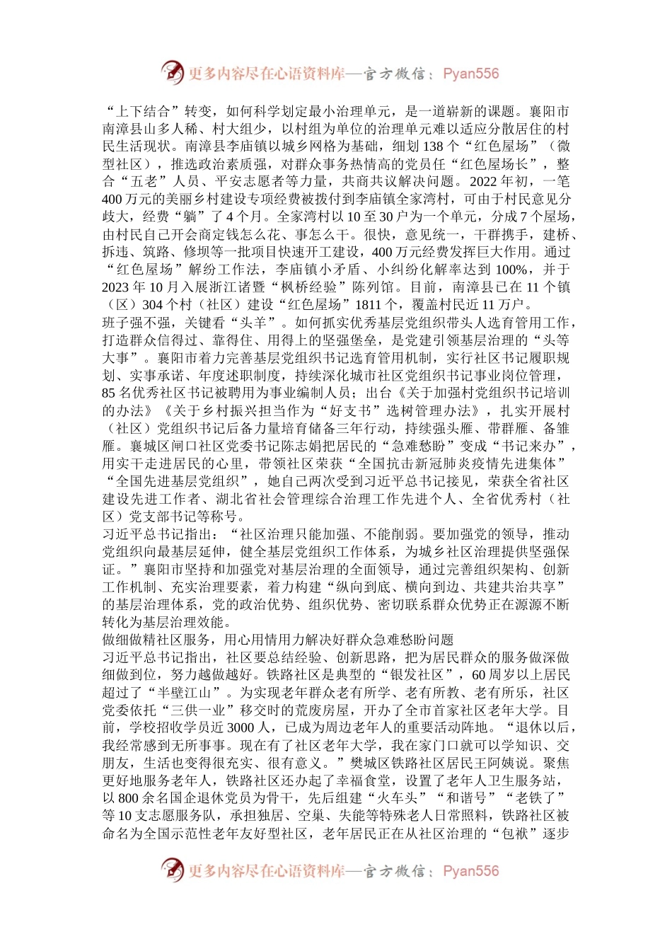 使每个社会细胞都健康活跃——湖北省襄阳市提升城乡社区治理效能的实践探索.docx_第2页