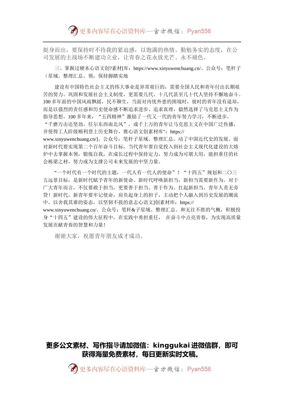 公司党委书记在五四青年节座谈会上的讲话.docx_第2页