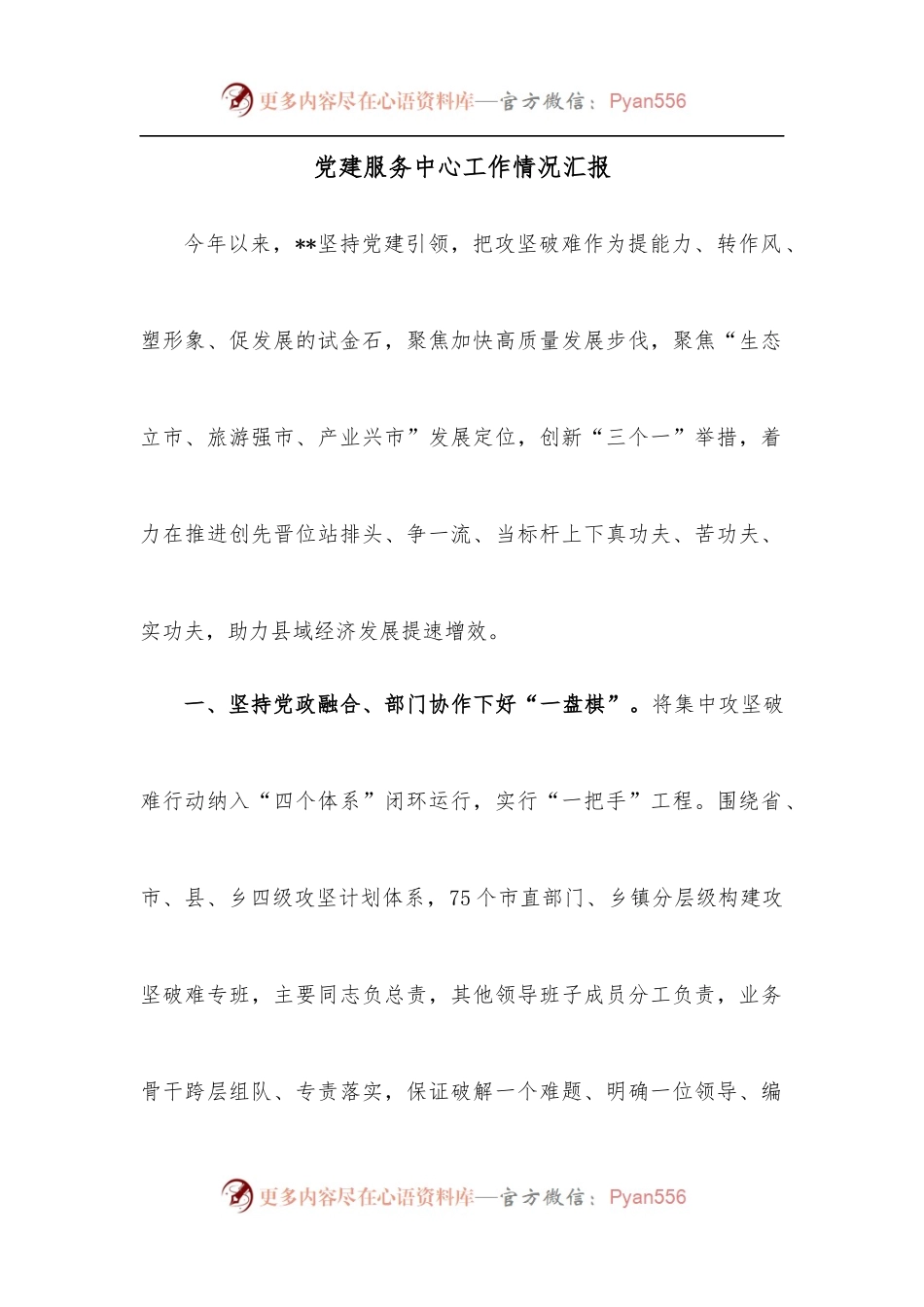 党建服务中心工作情况汇报.docx_第1页