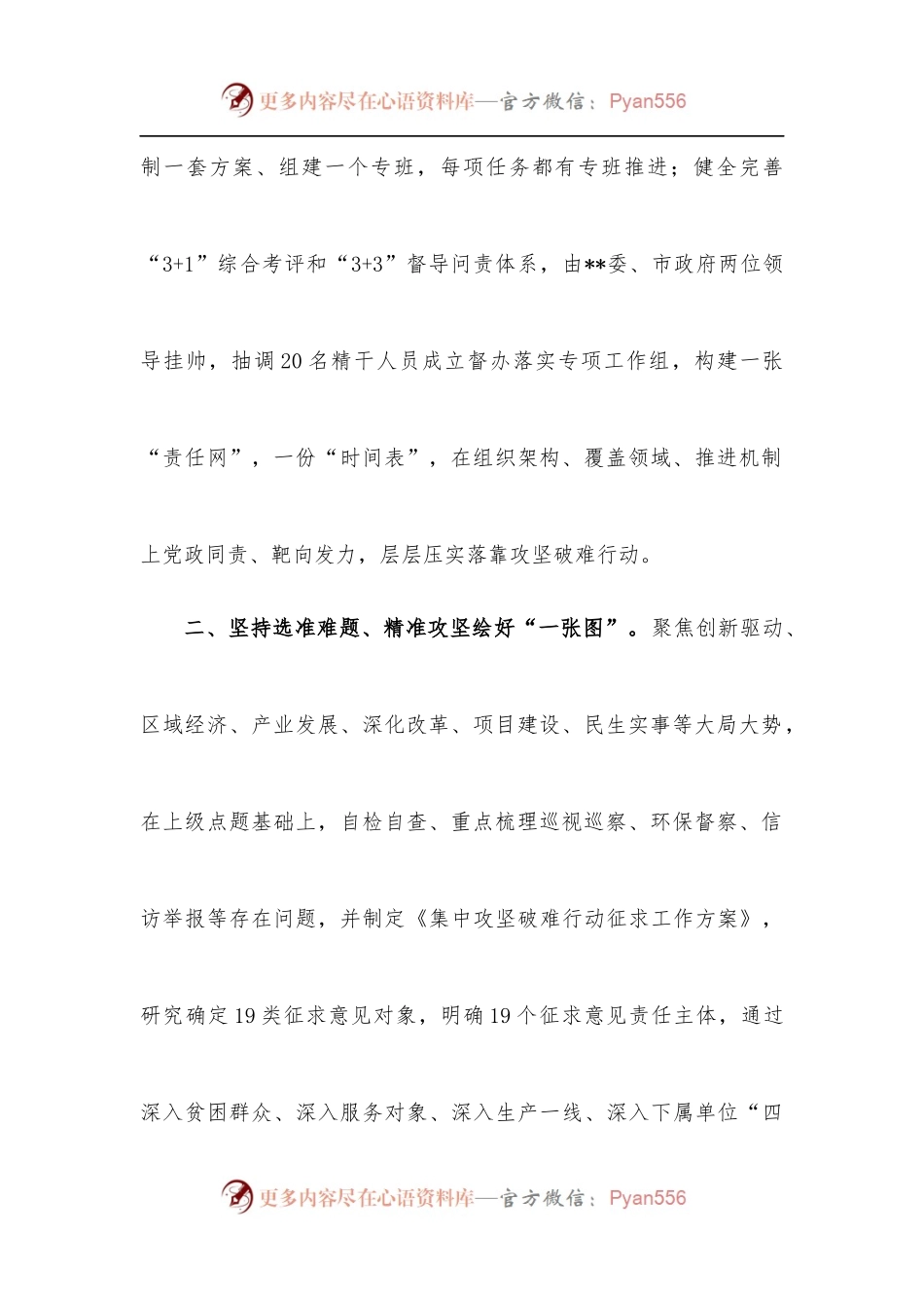 党建服务中心工作情况汇报.docx_第2页