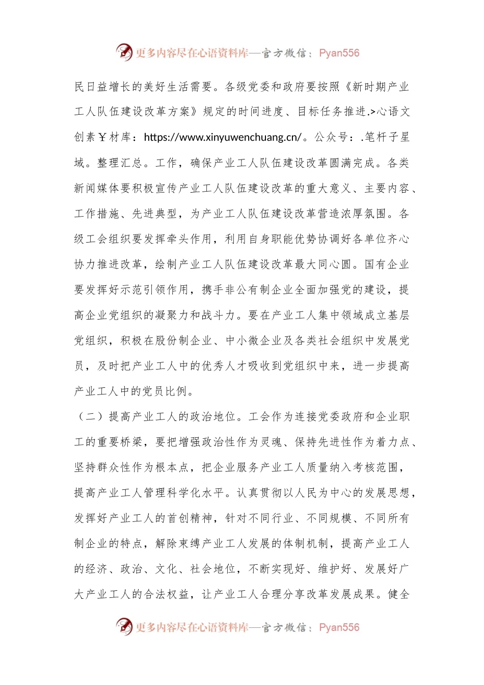 党课：努力推进产业工人队伍建设改革走深走实为高质量发展提供强大人力支撑.docx_第2页