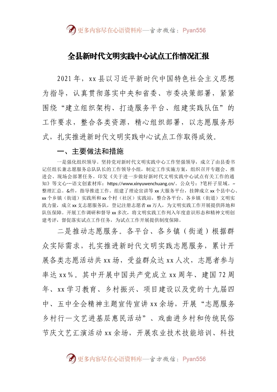 全县新时代文明实践中心试点工作情况汇报.docx_第1页