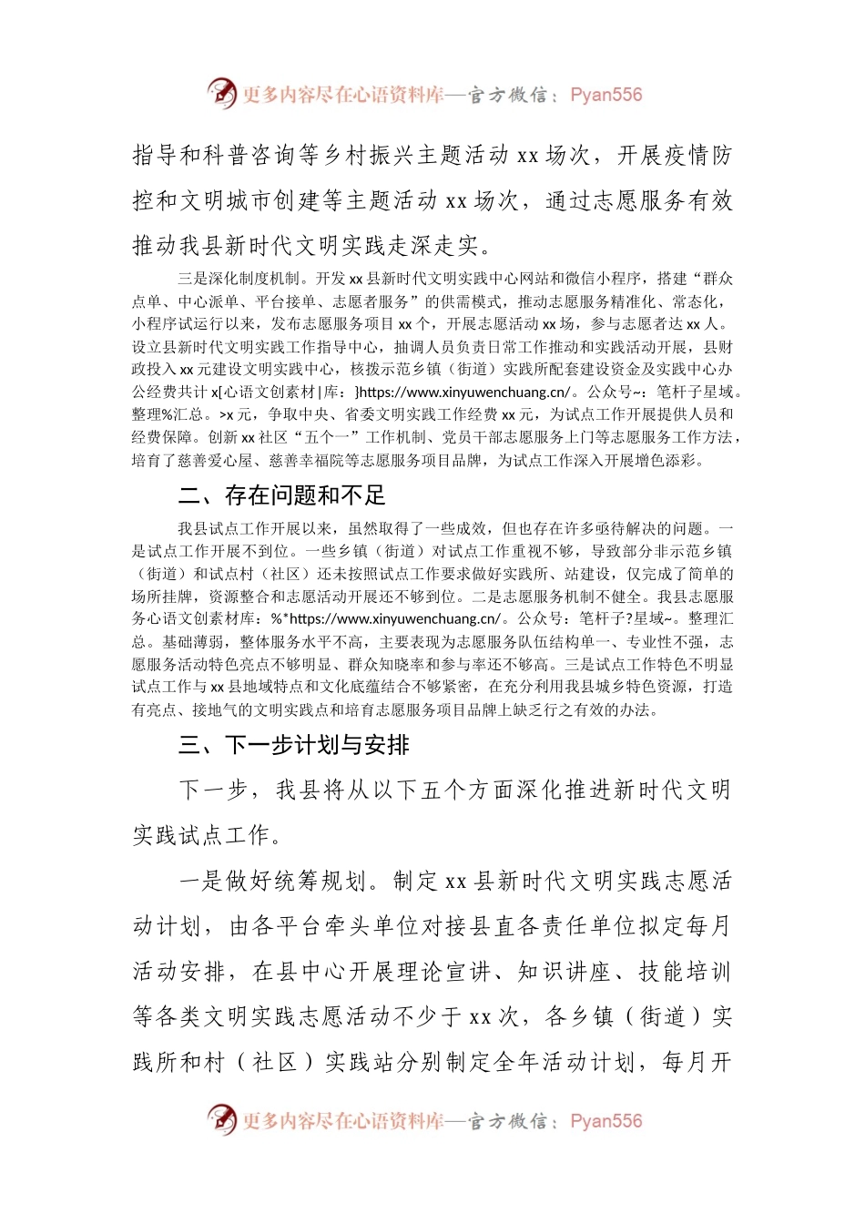 全县新时代文明实践中心试点工作情况汇报.docx_第2页