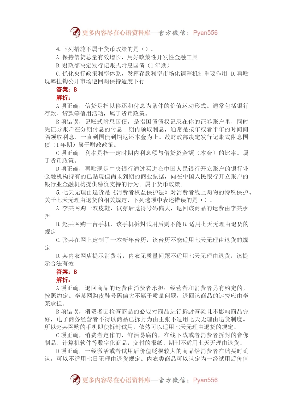 公考遴选每日考题10道（2023年3月18日）.docx_第2页