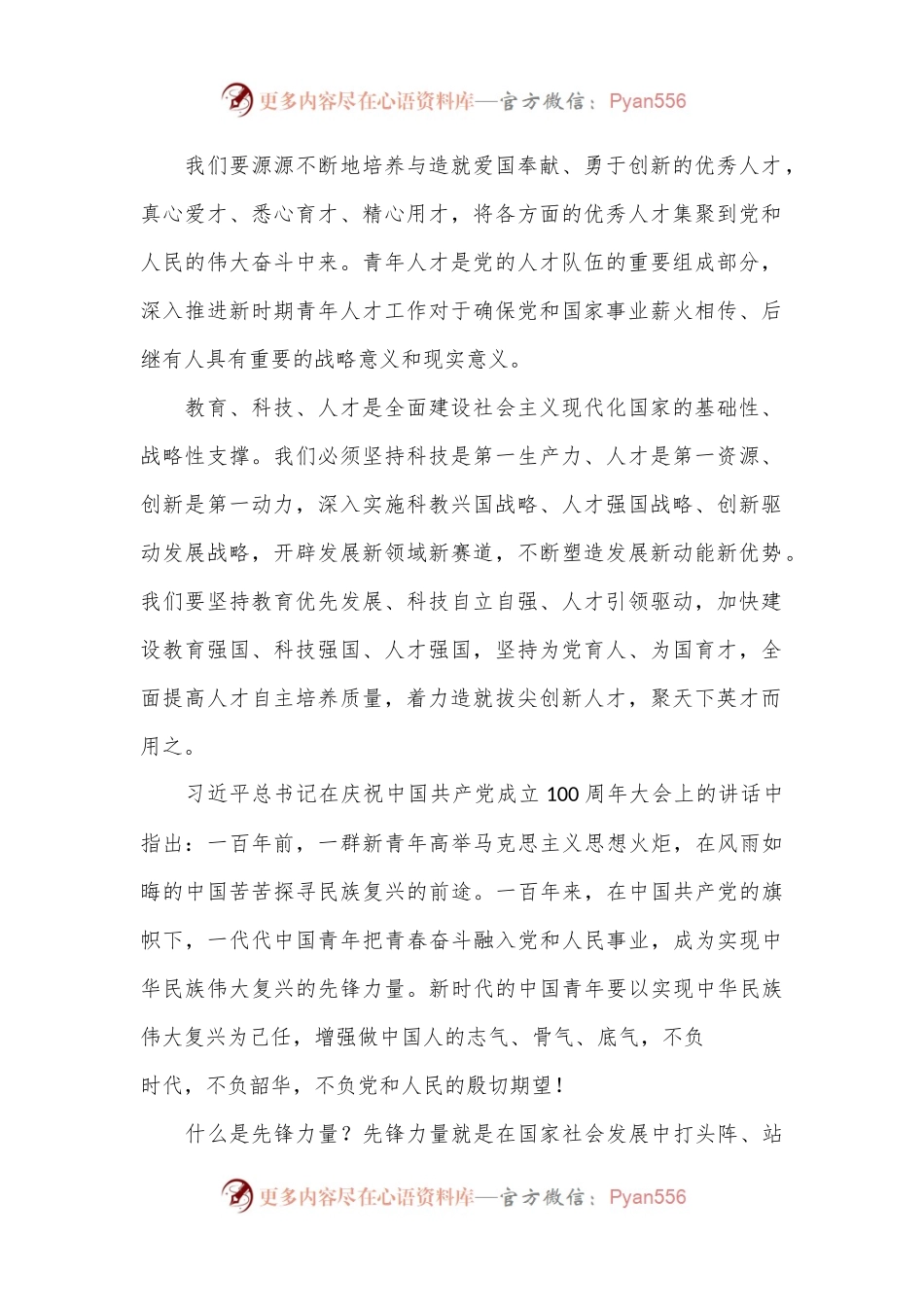 党课讲稿：做好新时代党的青年人才工作（五四青年节、年轻干部、共青团）.docx_第2页