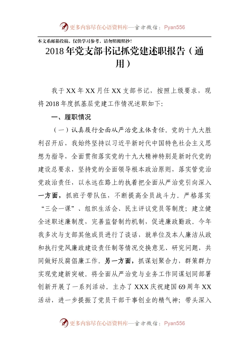 党支部书记抓党建工作述职报告(10篇)-医院社区机关部队通用.docx_第2页
