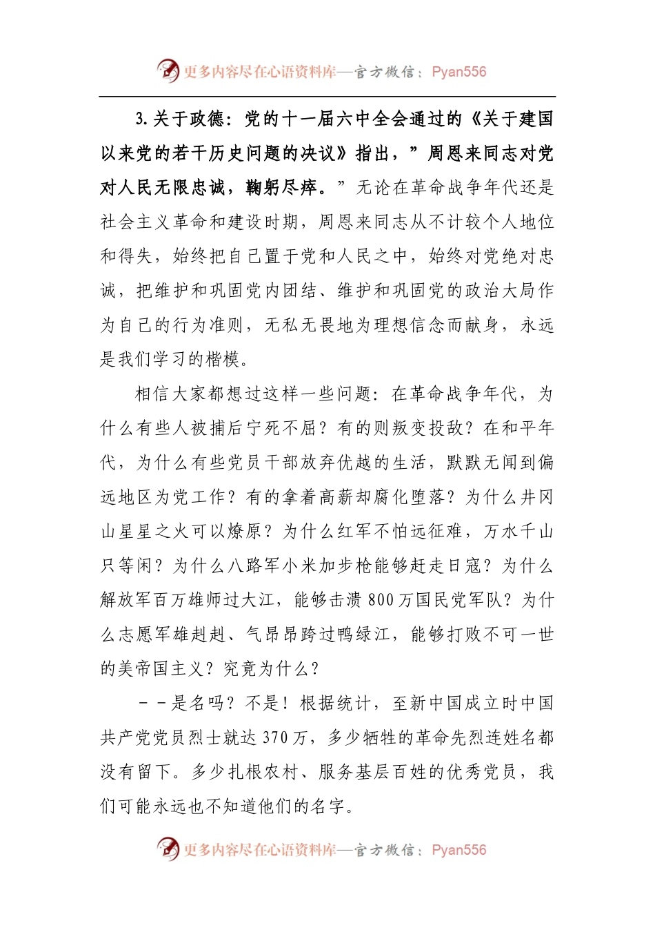 党课讲稿：忠诚信仰人民至上坚立政德.docx_第2页