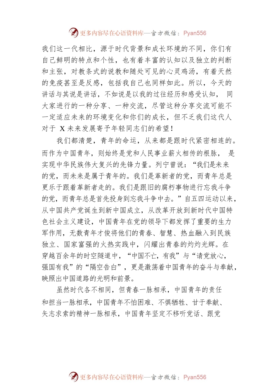 党委书记、董事长在公司第二次团代会上的讲话：赓续奋斗 勇毅前行  为X搏出更加光明灿烂的未来.docx_第2页