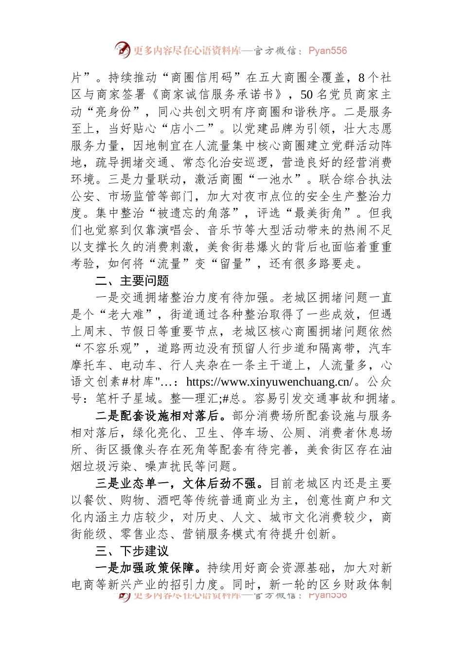 关于2023年夜经济高质量发展的调研报告.docx_第2页